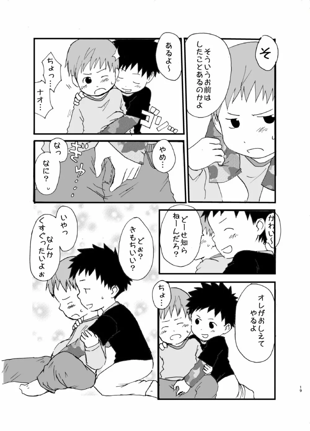 思春期の夜 Page.19