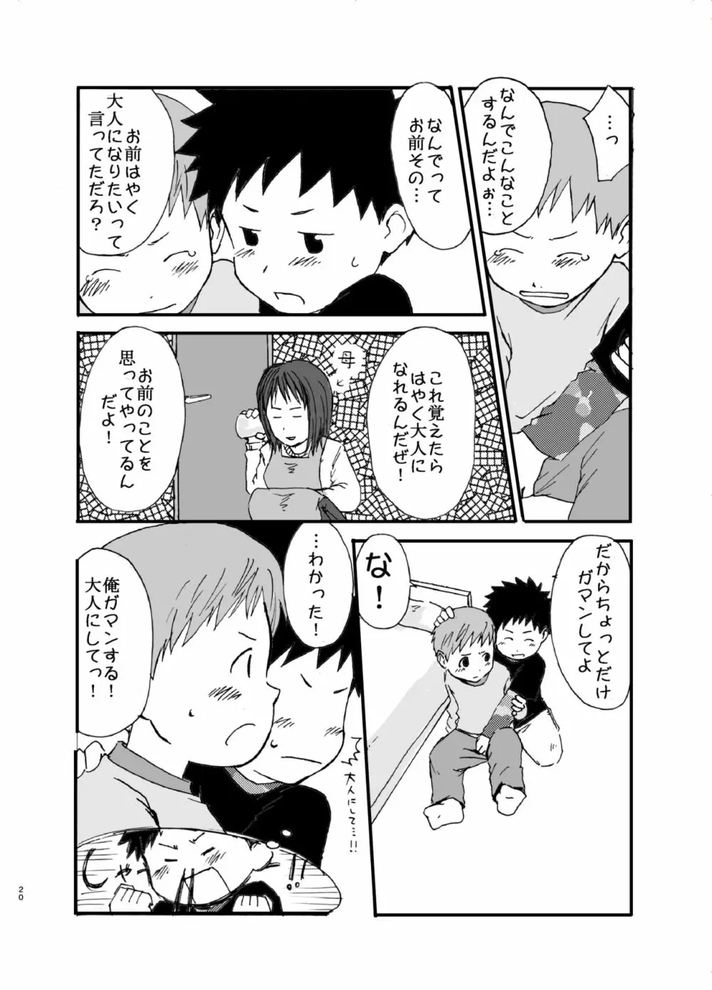 思春期の夜 Page.20