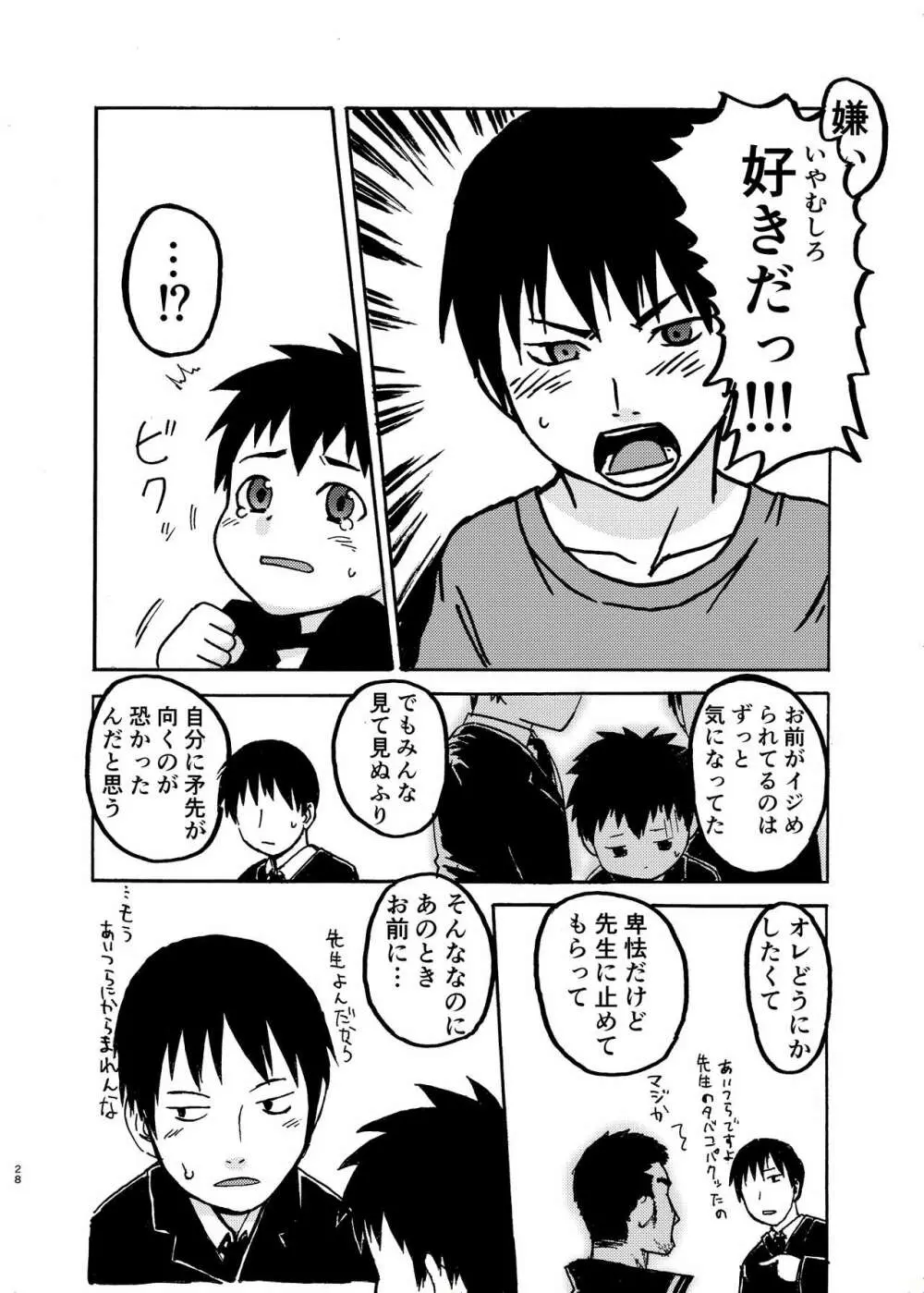 思春期の夜 Page.28