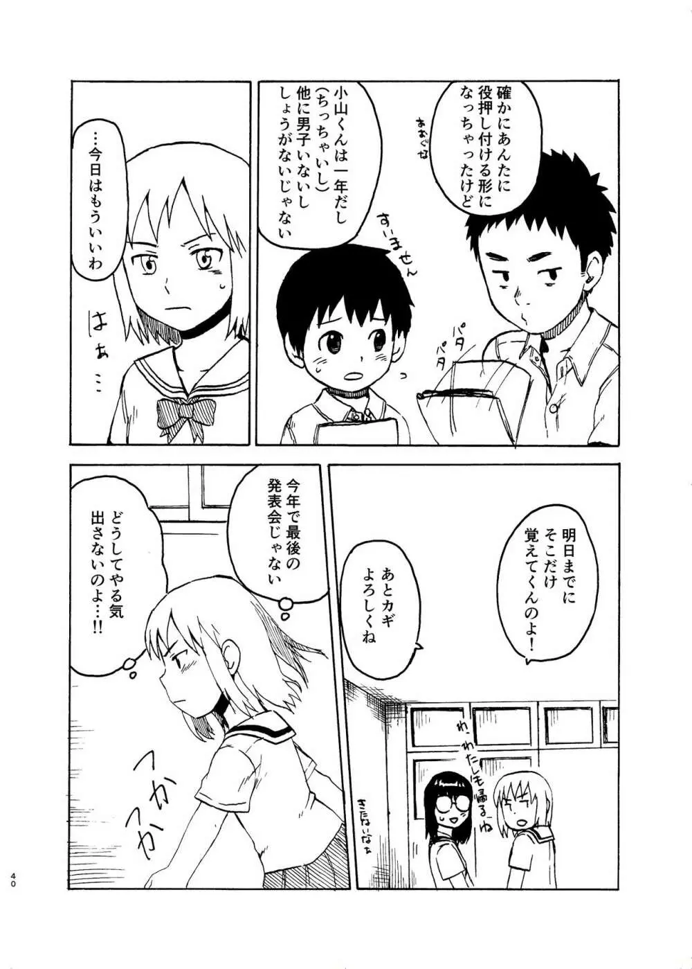 思春期の夜 Page.40