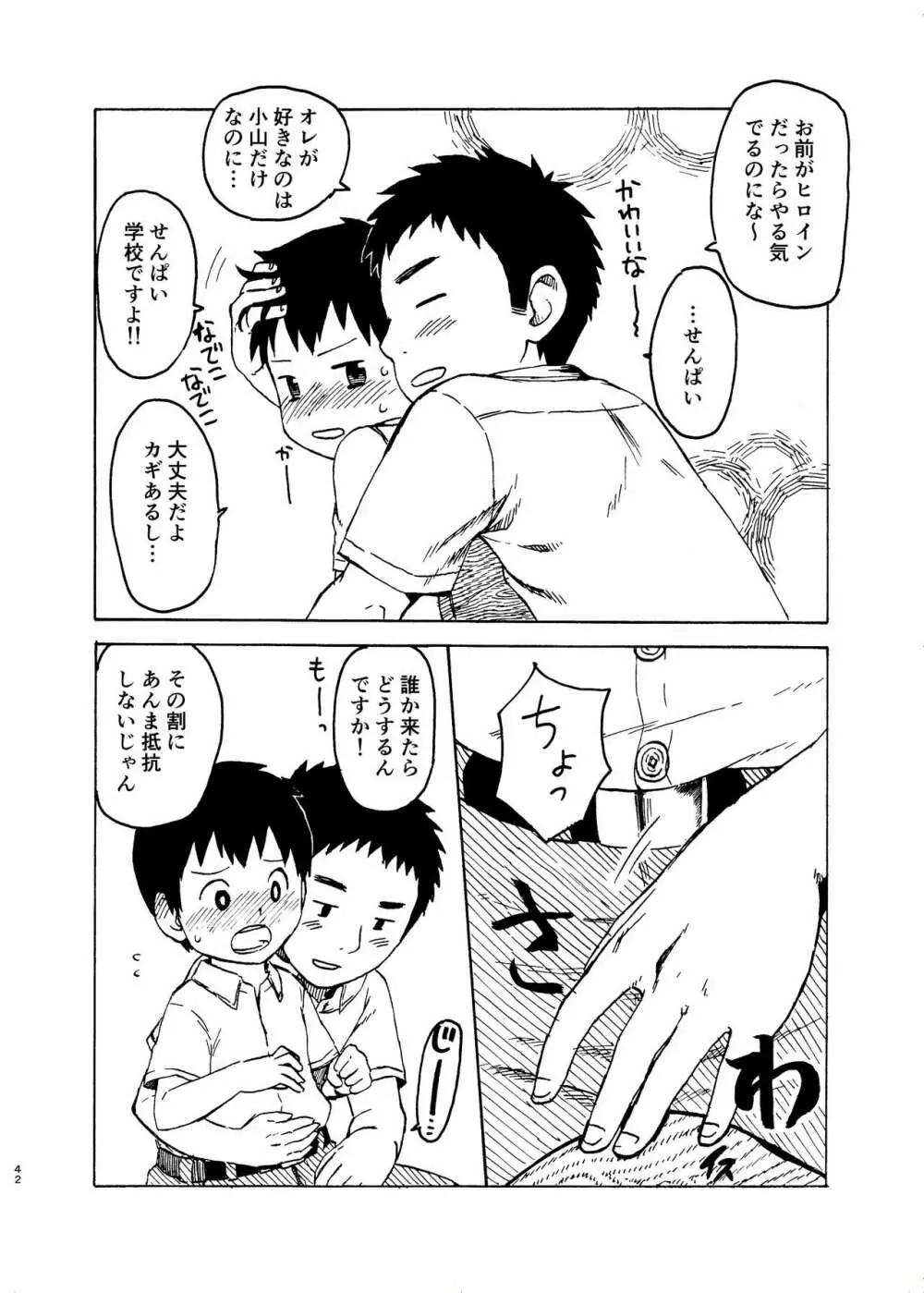 思春期の夜 Page.42