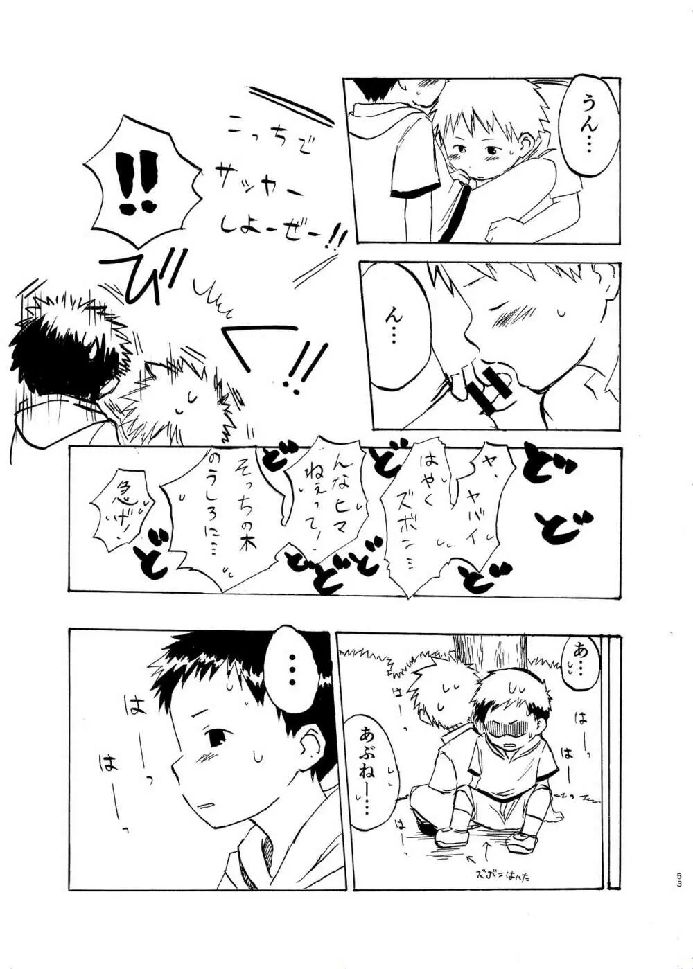 思春期の夜 Page.53