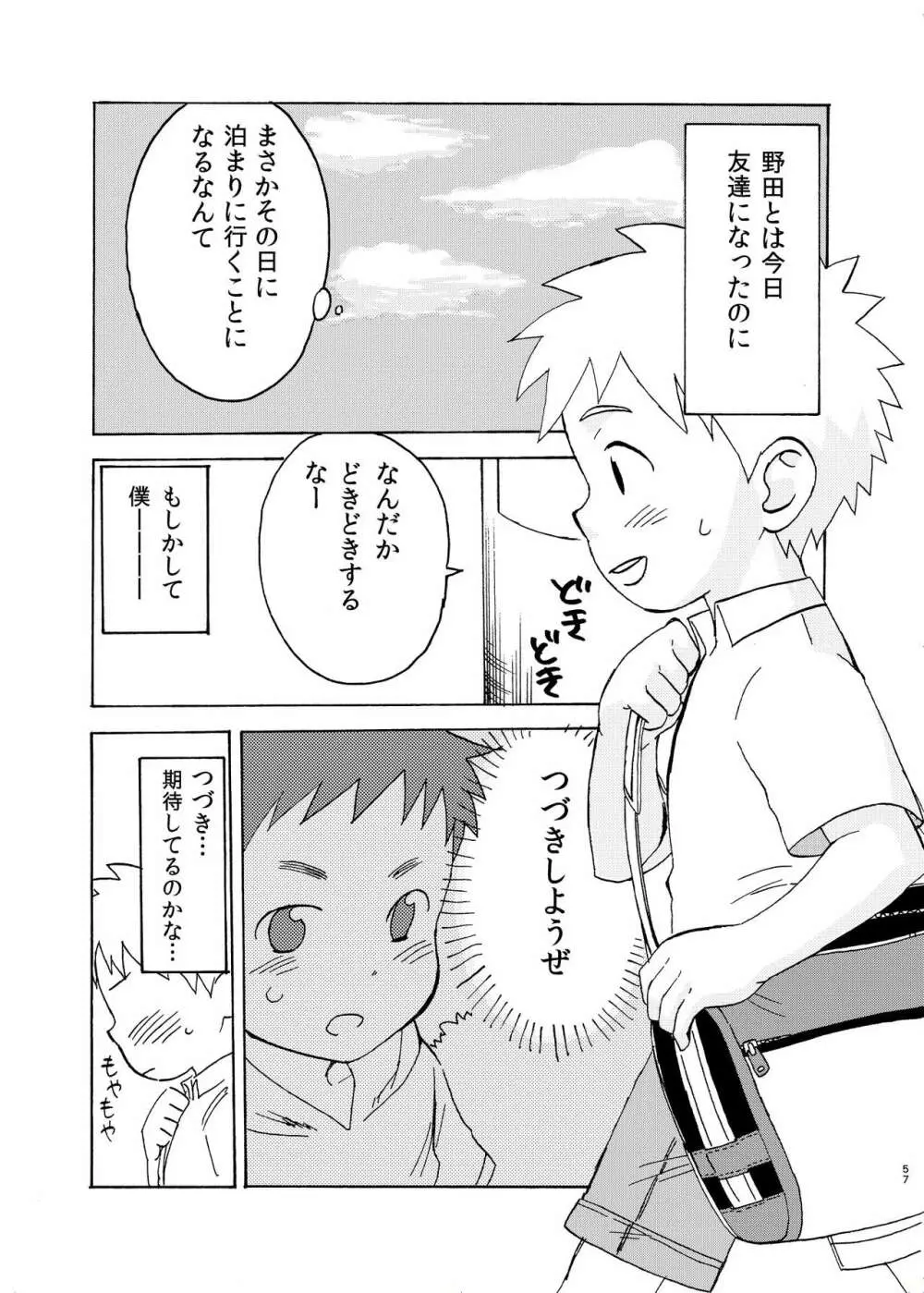 思春期の夜 Page.57