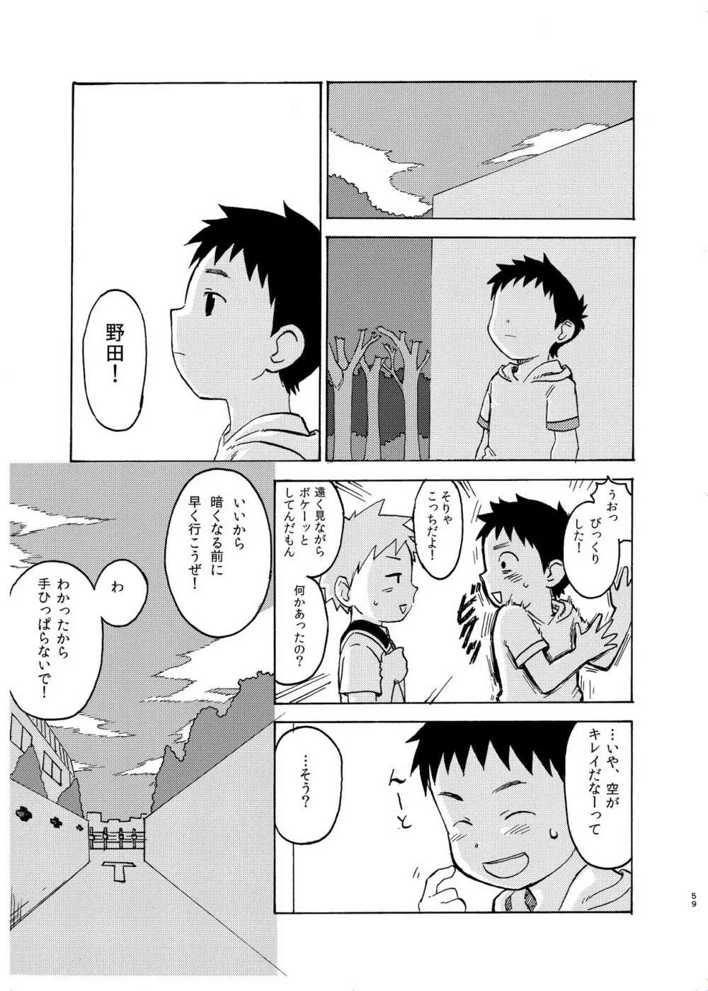 思春期の夜 Page.59