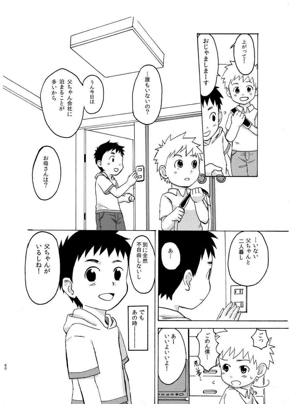 思春期の夜 Page.60