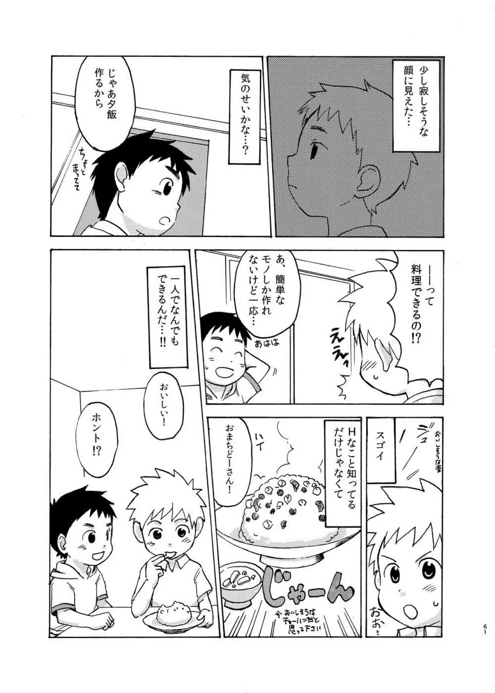 思春期の夜 Page.61