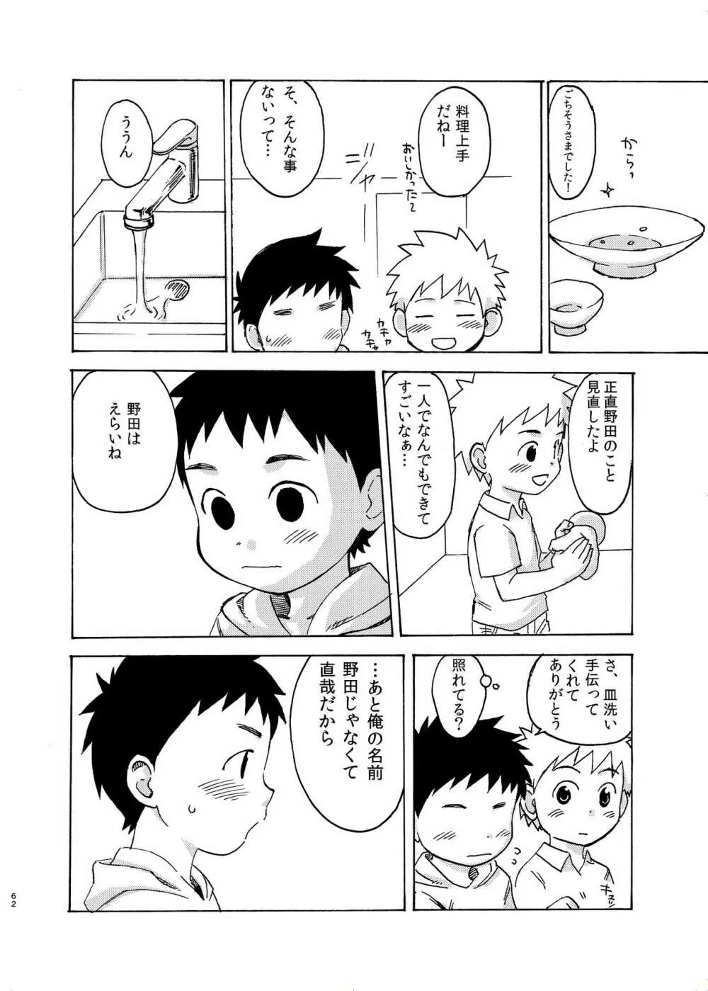 思春期の夜 Page.62