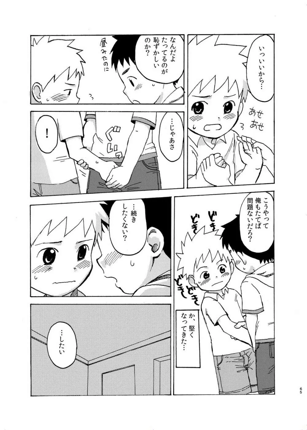 思春期の夜 Page.65