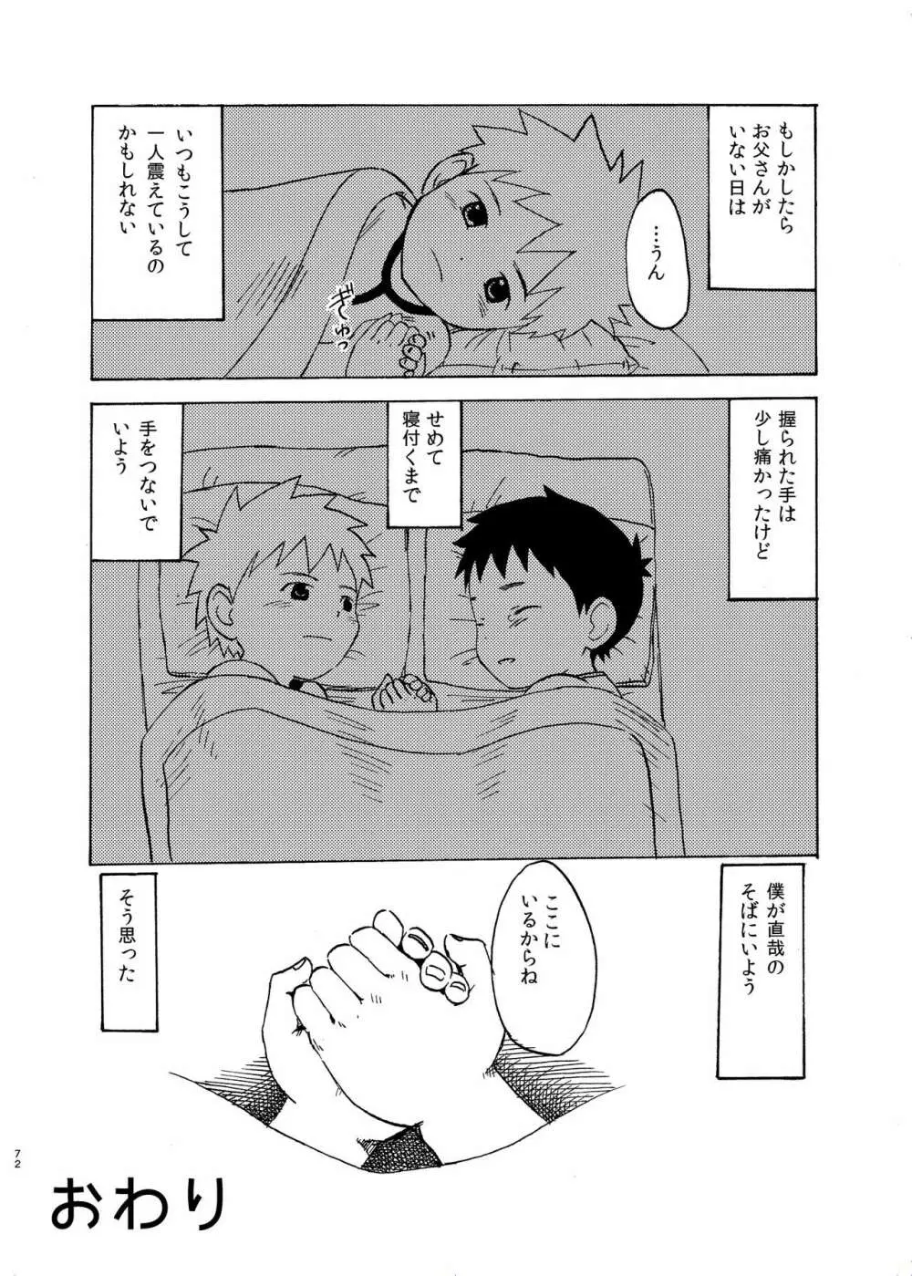 思春期の夜 Page.72