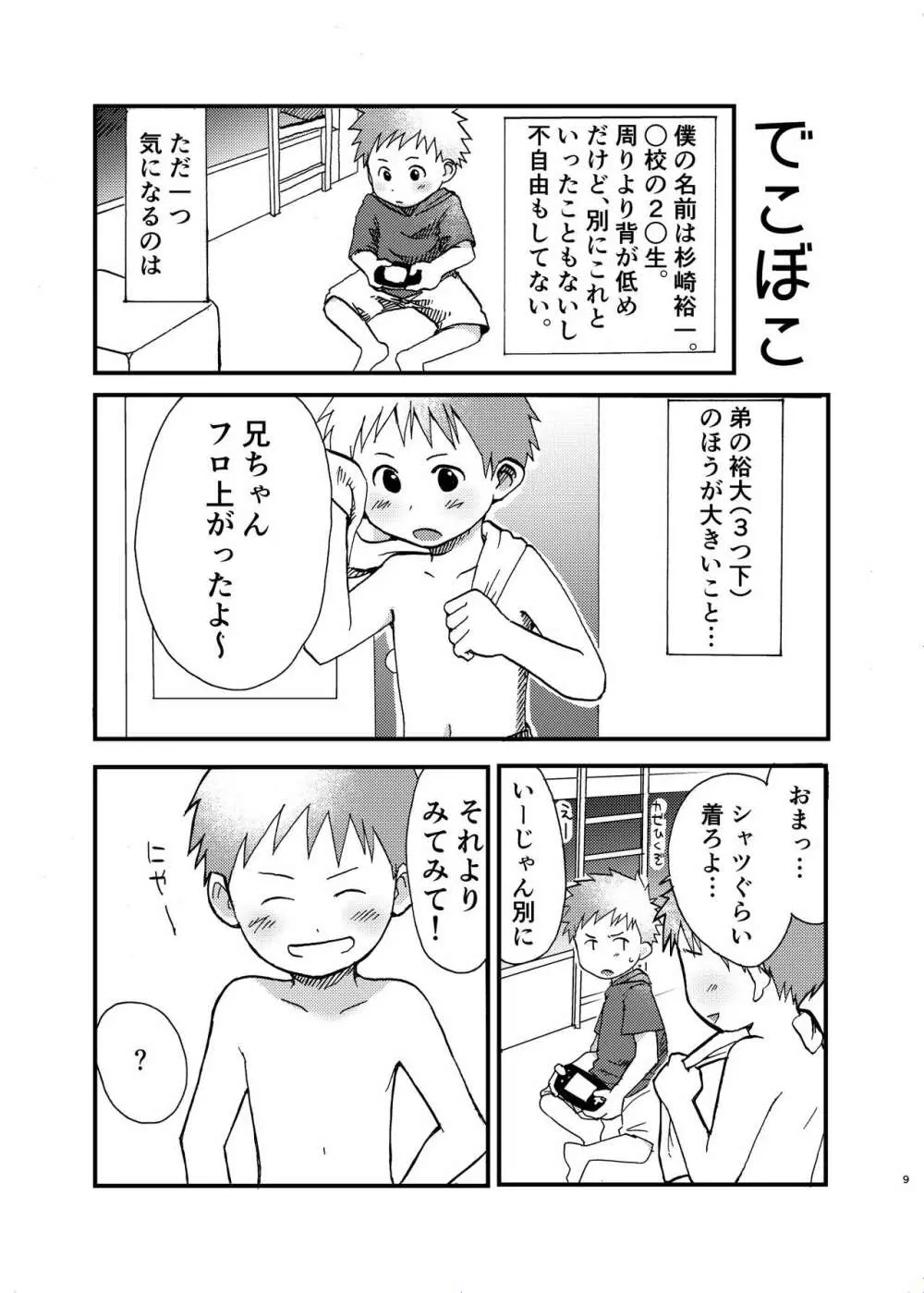 思春期の夜 Page.9