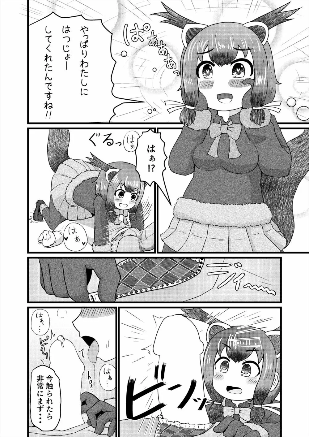 フレンズ逆レイプ合同誌2～アニマルガールによる性的暴行被害記録集～ Page.114