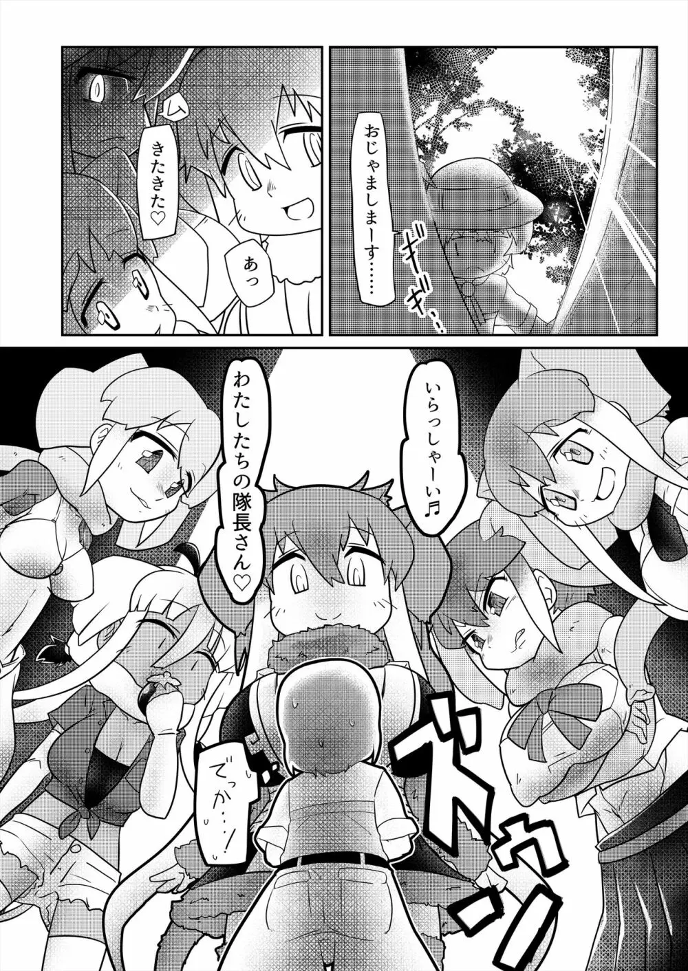 フレンズ逆レイプ合同誌2～アニマルガールによる性的暴行被害記録集～ Page.140