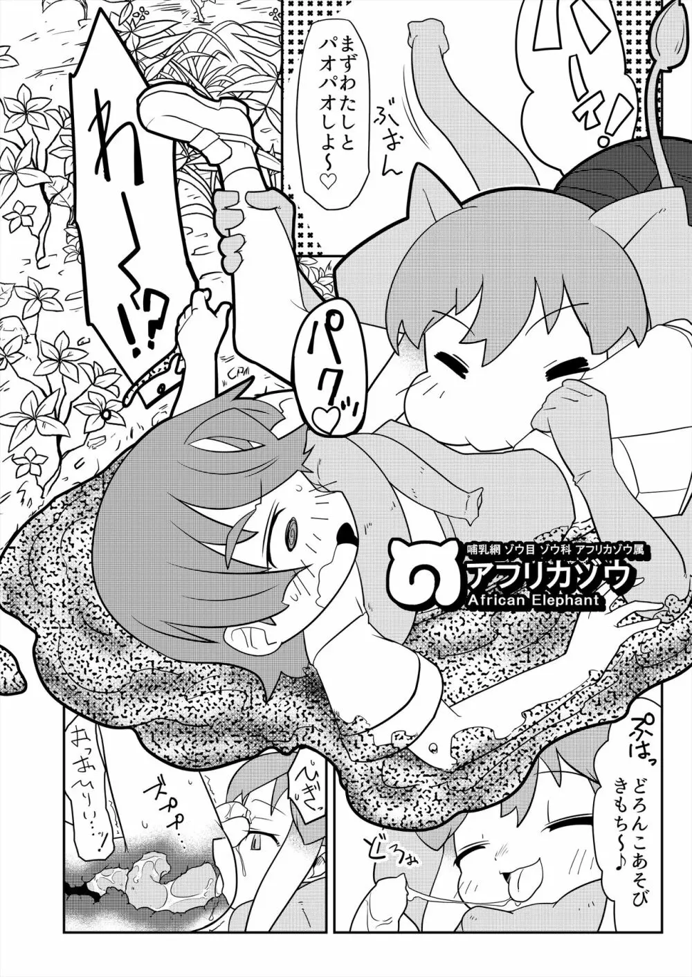 フレンズ逆レイプ合同誌2～アニマルガールによる性的暴行被害記録集～ Page.142