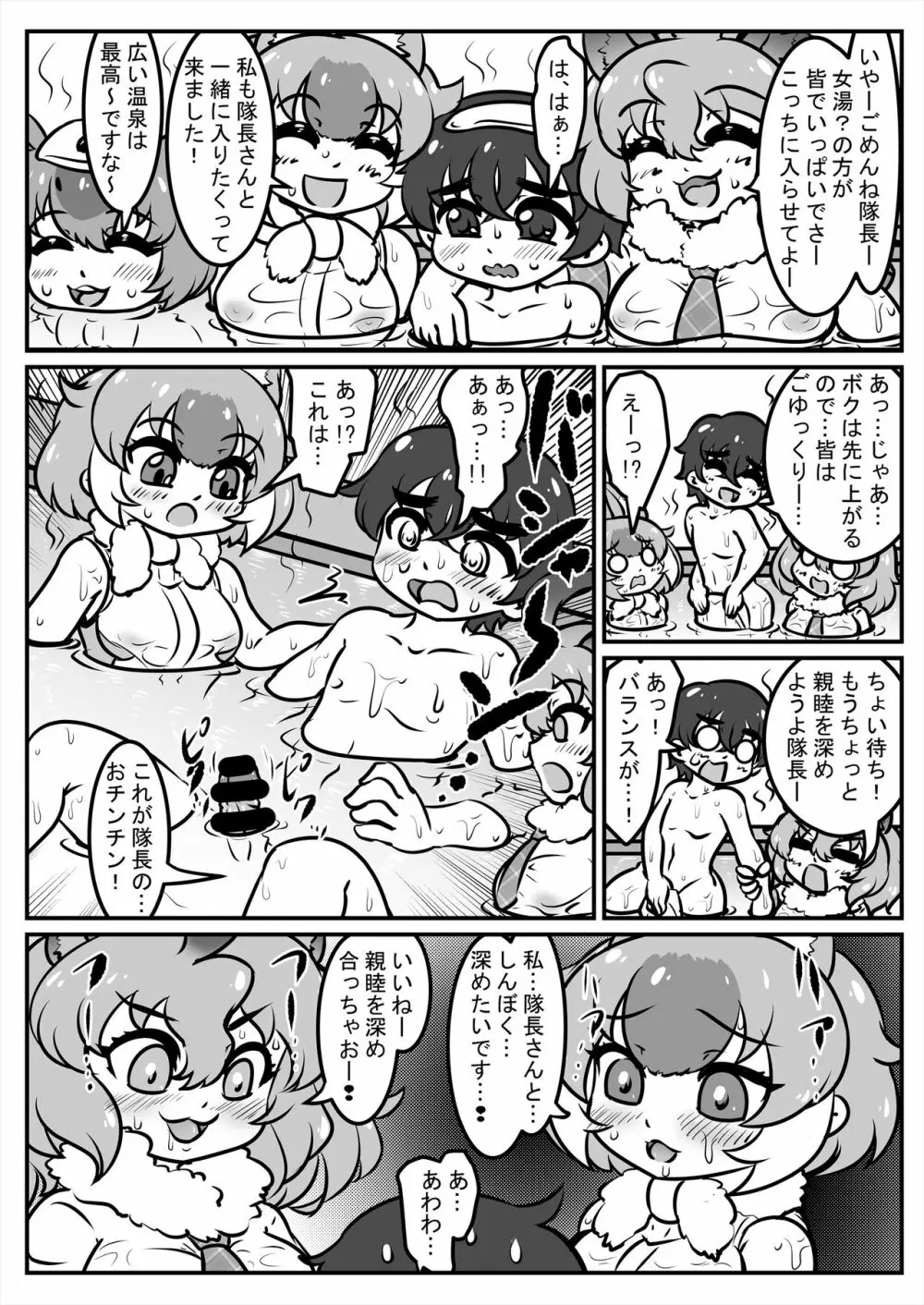 フレンズ逆レイプ合同誌2～アニマルガールによる性的暴行被害記録集～ Page.152