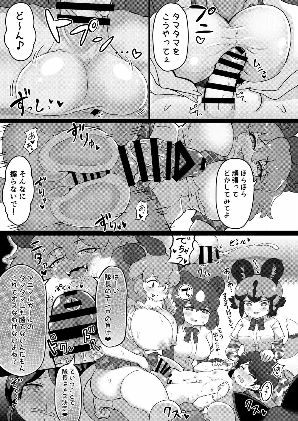 フレンズ逆レイプ合同誌2～アニマルガールによる性的暴行被害記録集～ Page.163