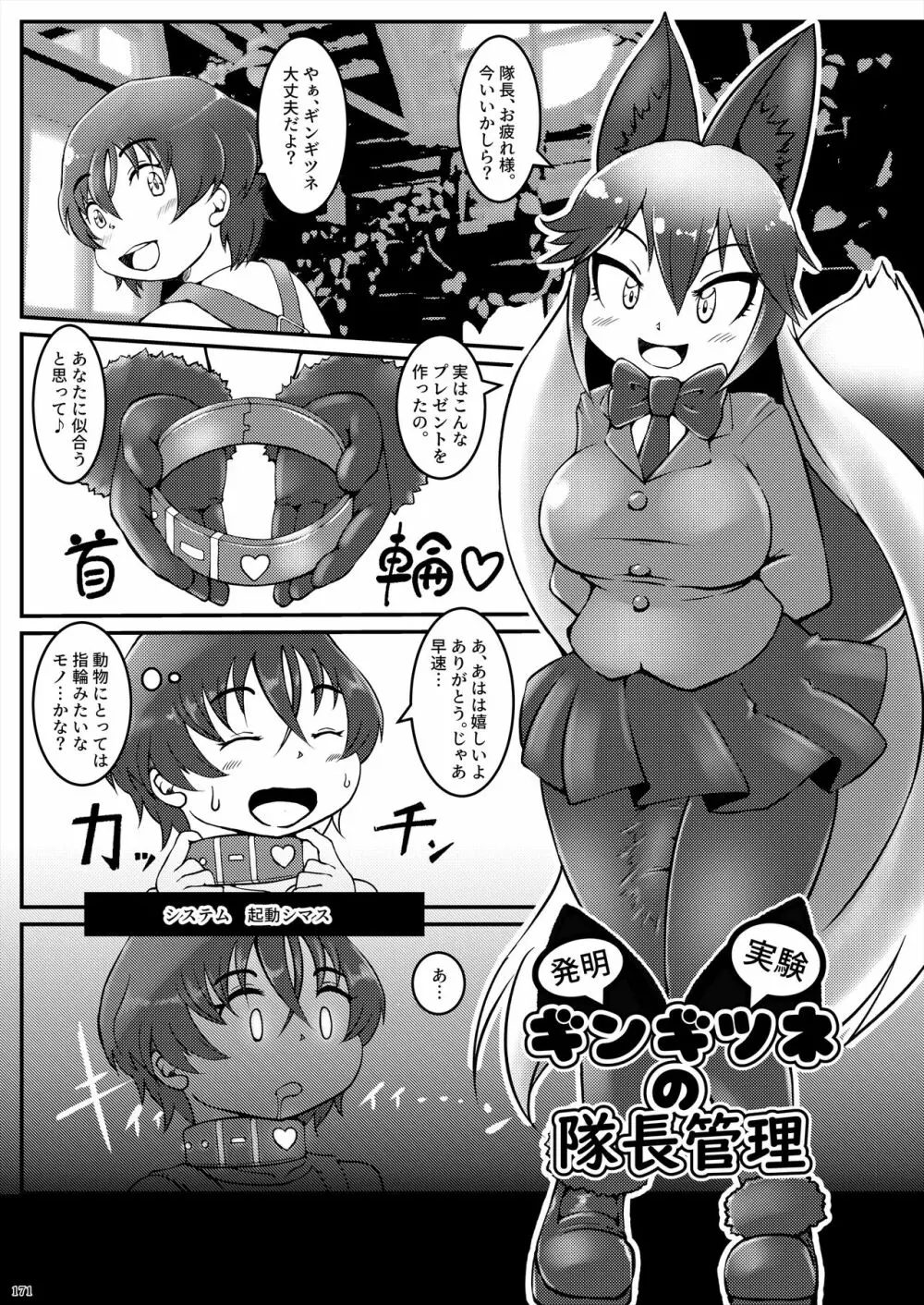 フレンズ逆レイプ合同誌2～アニマルガールによる性的暴行被害記録集～ Page.171