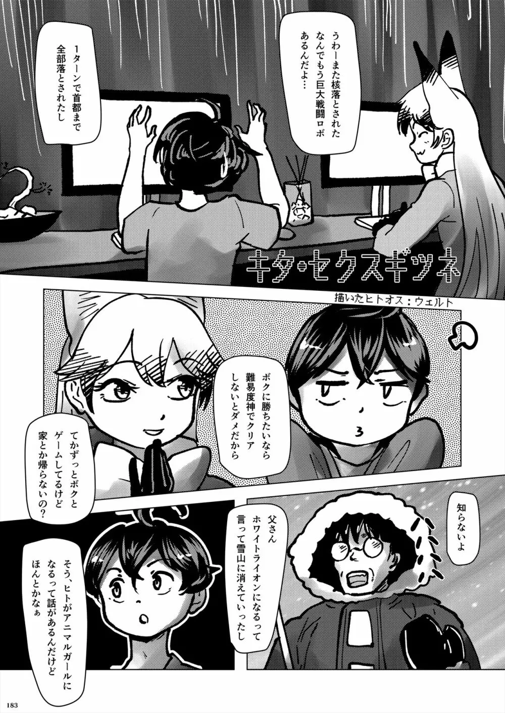 フレンズ逆レイプ合同誌2～アニマルガールによる性的暴行被害記録集～ Page.183