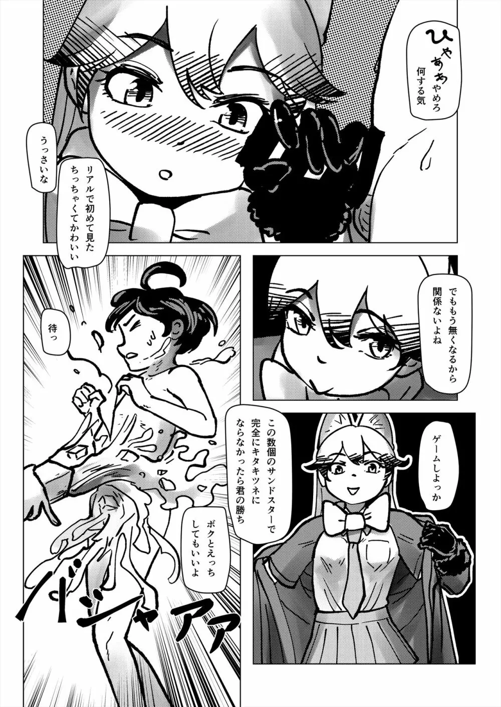 フレンズ逆レイプ合同誌2～アニマルガールによる性的暴行被害記録集～ Page.186