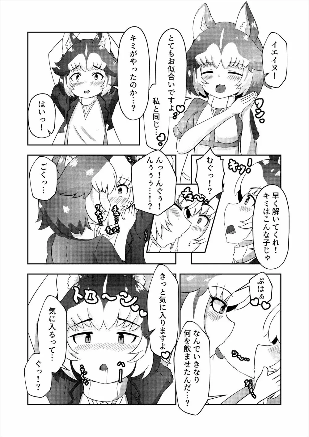 フレンズ逆レイプ合同誌2～アニマルガールによる性的暴行被害記録集～ Page.202