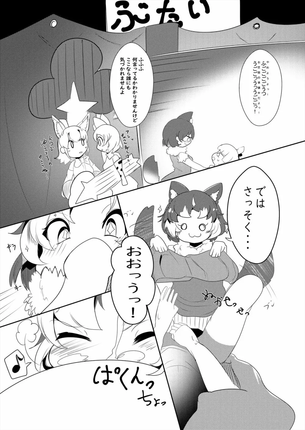 フレンズ逆レイプ合同誌2～アニマルガールによる性的暴行被害記録集～ Page.208