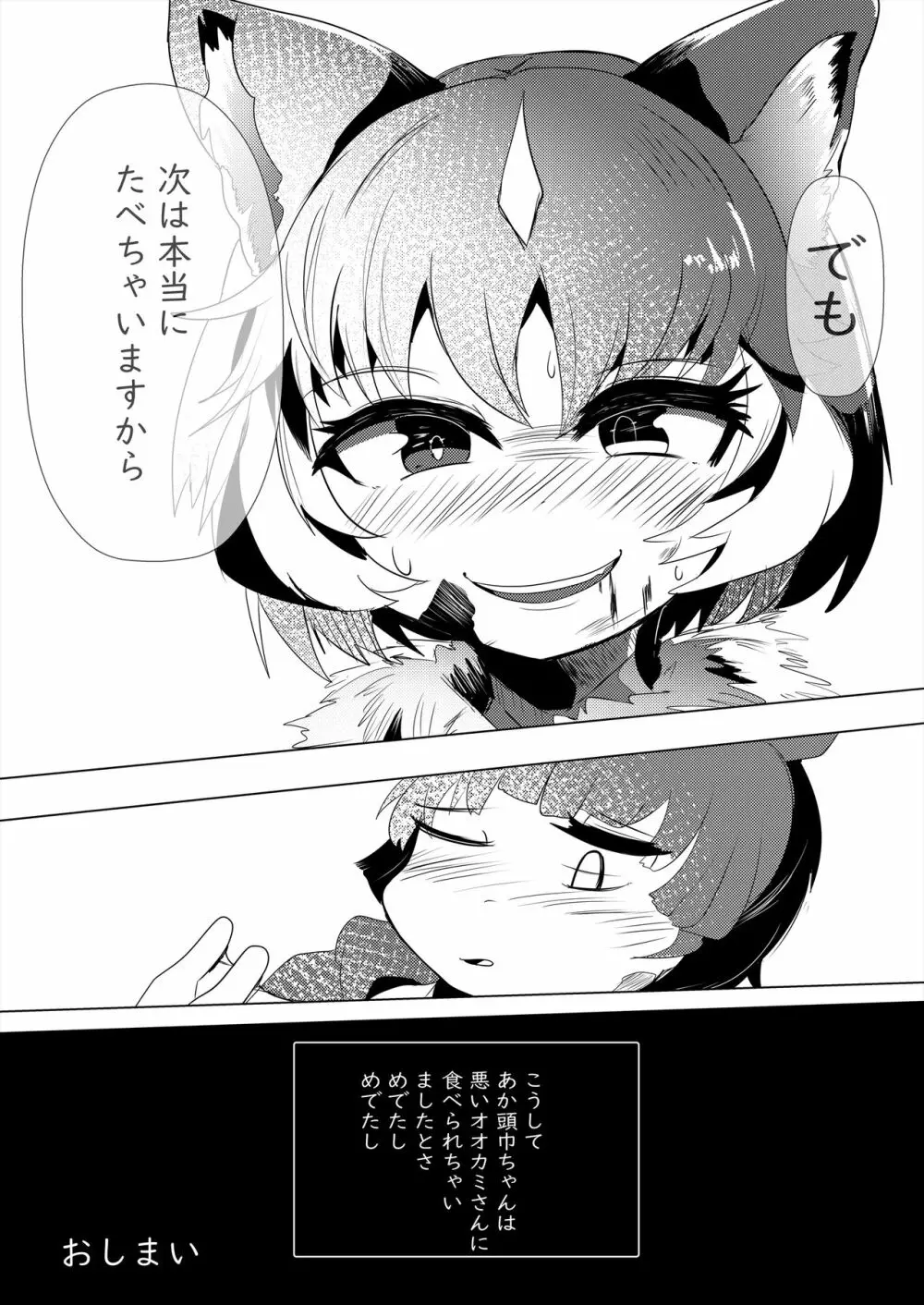 フレンズ逆レイプ合同誌2～アニマルガールによる性的暴行被害記録集～ Page.213