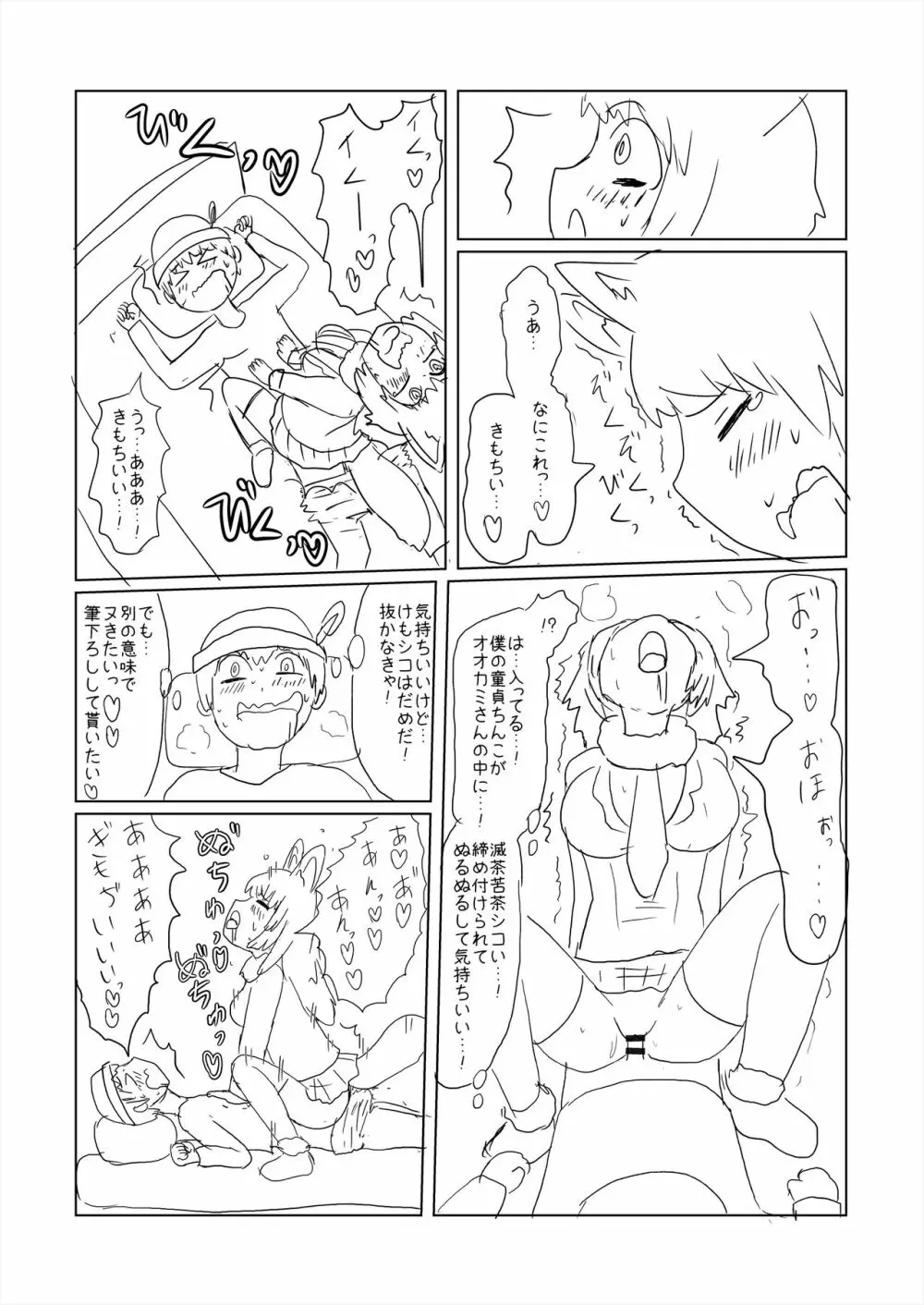 フレンズ逆レイプ合同誌2～アニマルガールによる性的暴行被害記録集～ Page.220