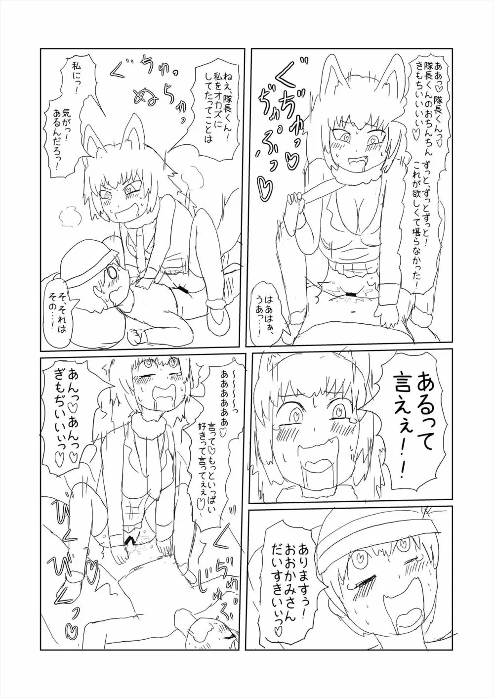 フレンズ逆レイプ合同誌2～アニマルガールによる性的暴行被害記録集～ Page.221