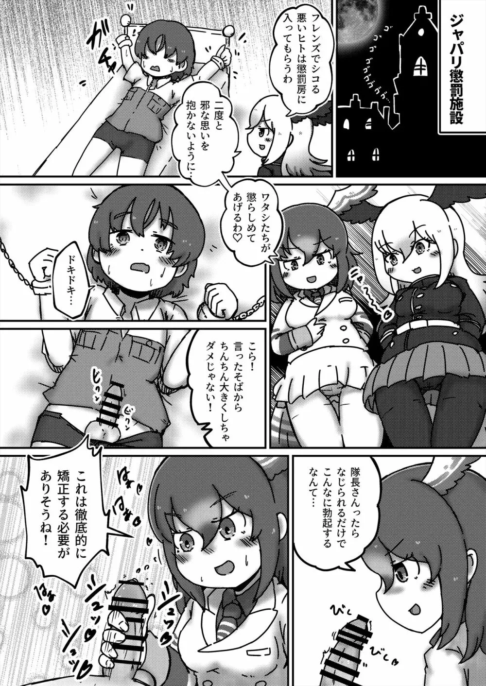 フレンズ逆レイプ合同誌2～アニマルガールによる性的暴行被害記録集～ Page.240