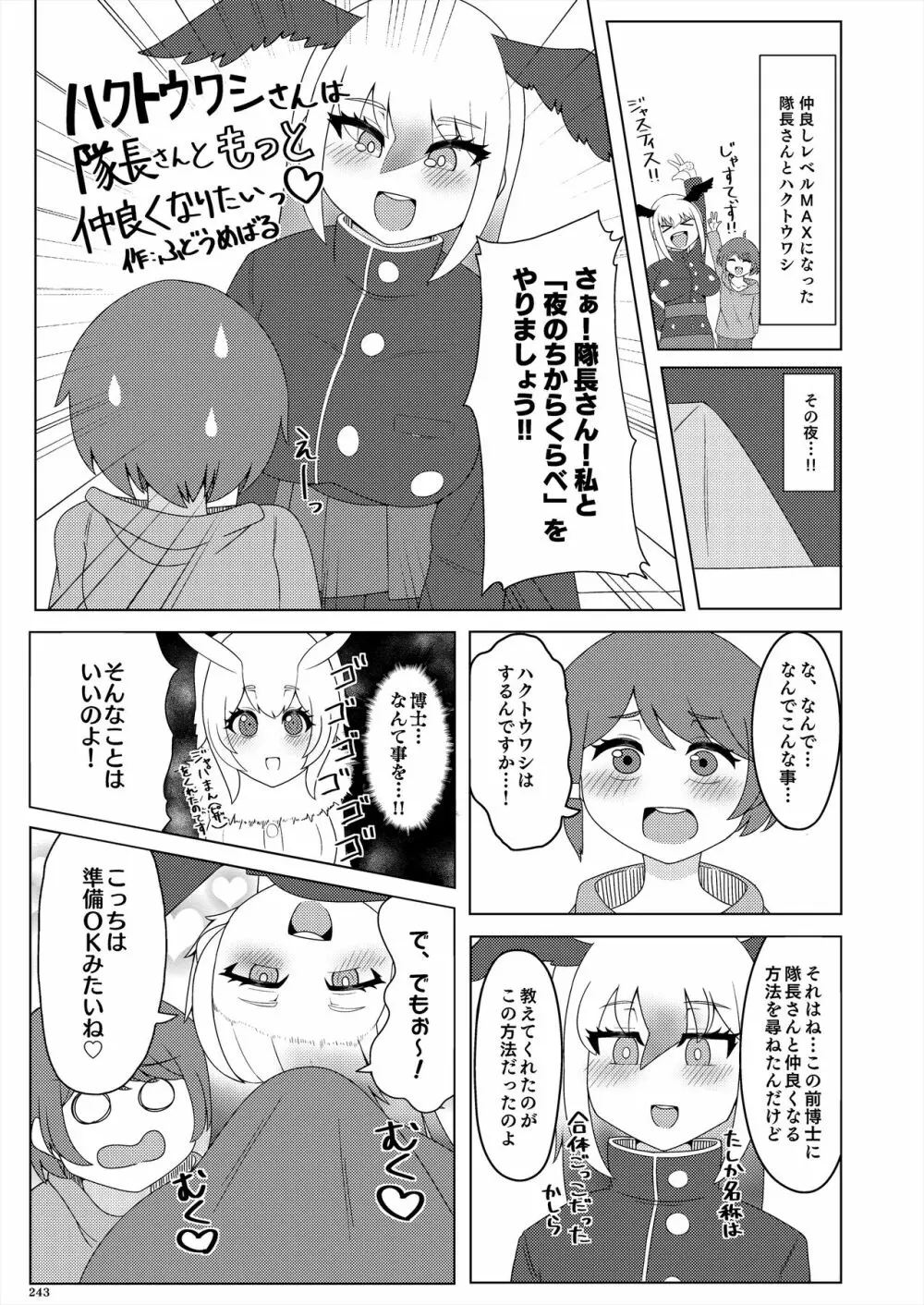 フレンズ逆レイプ合同誌2～アニマルガールによる性的暴行被害記録集～ Page.243