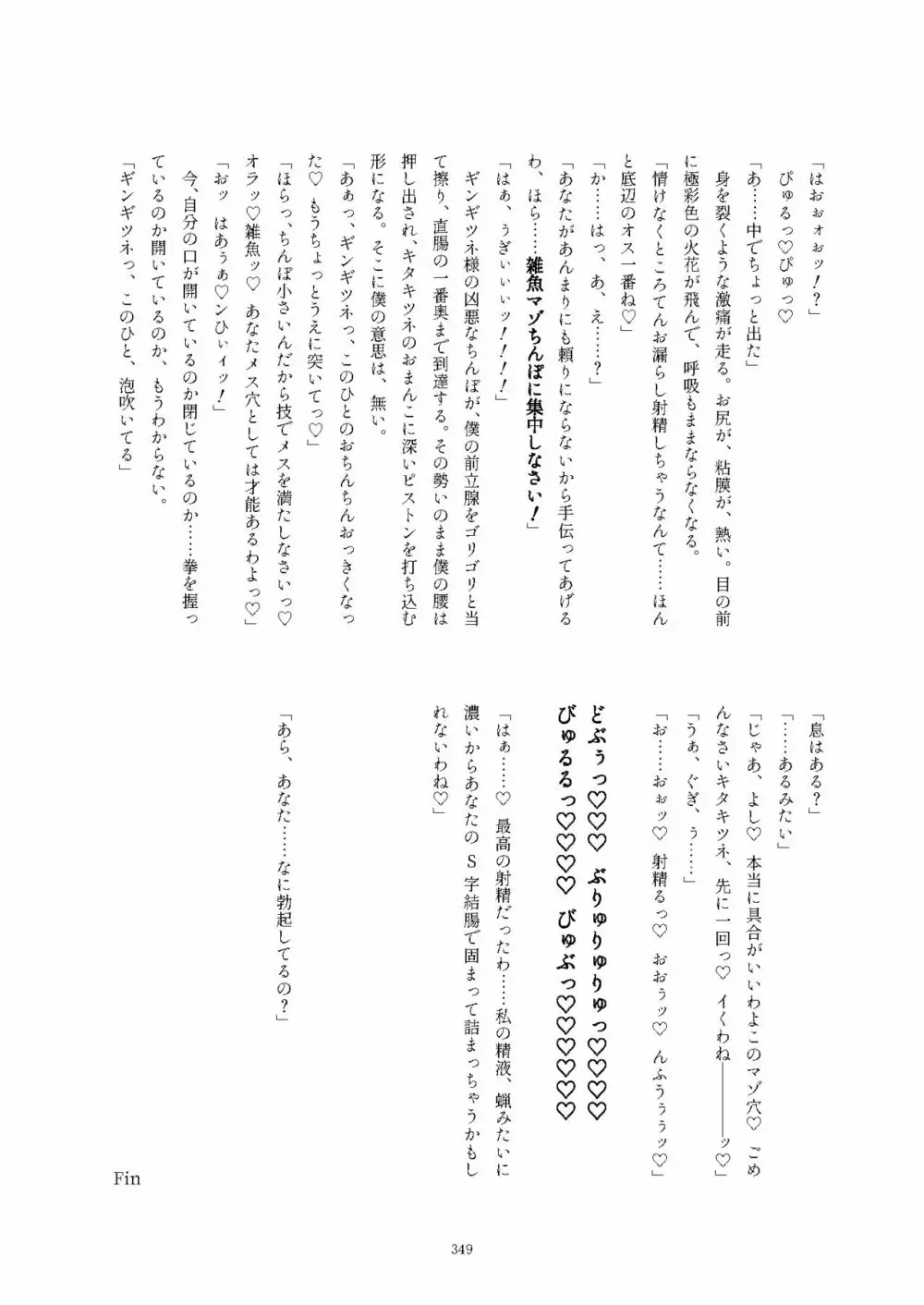 フレンズ逆レイプ合同誌2～アニマルガールによる性的暴行被害記録集～ Page.349