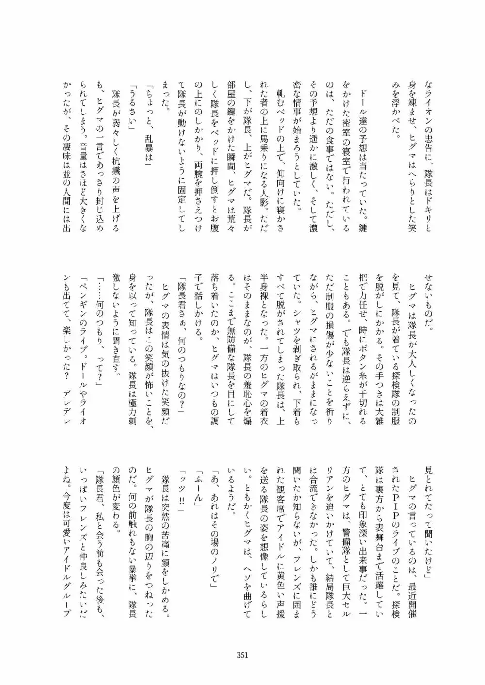 フレンズ逆レイプ合同誌2～アニマルガールによる性的暴行被害記録集～ Page.351