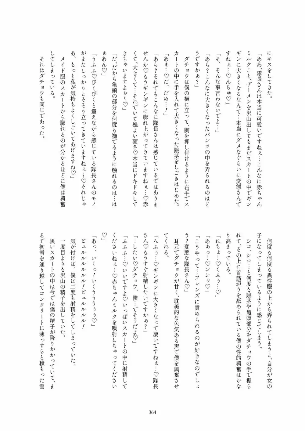 フレンズ逆レイプ合同誌2～アニマルガールによる性的暴行被害記録集～ Page.364