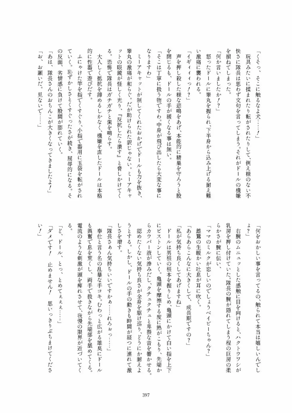 フレンズ逆レイプ合同誌2～アニマルガールによる性的暴行被害記録集～ Page.397