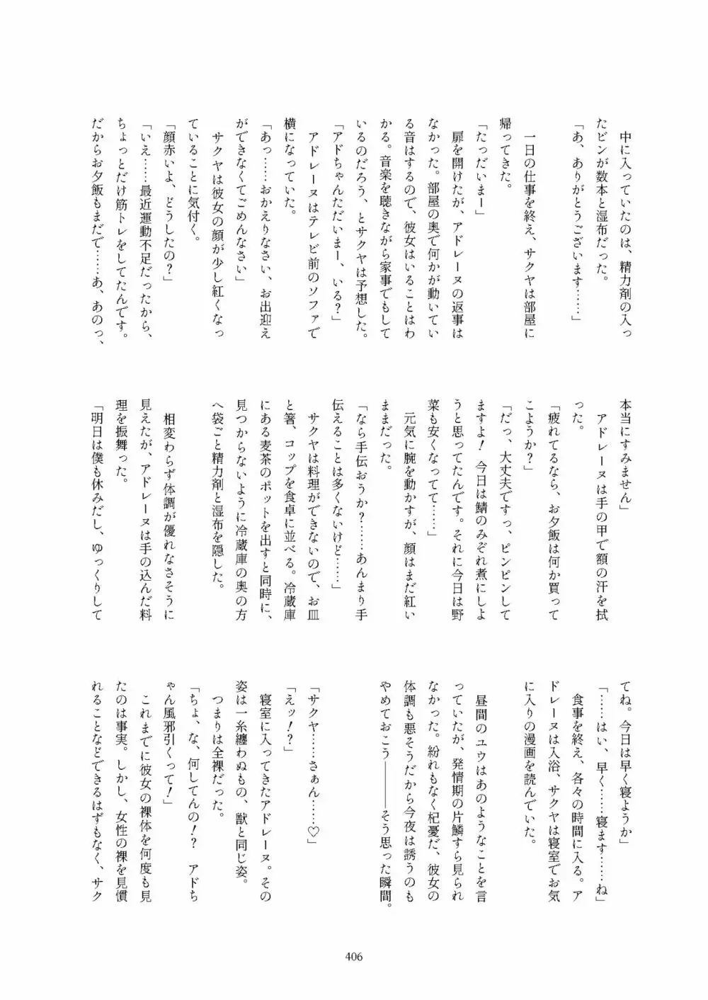 フレンズ逆レイプ合同誌2～アニマルガールによる性的暴行被害記録集～ Page.406