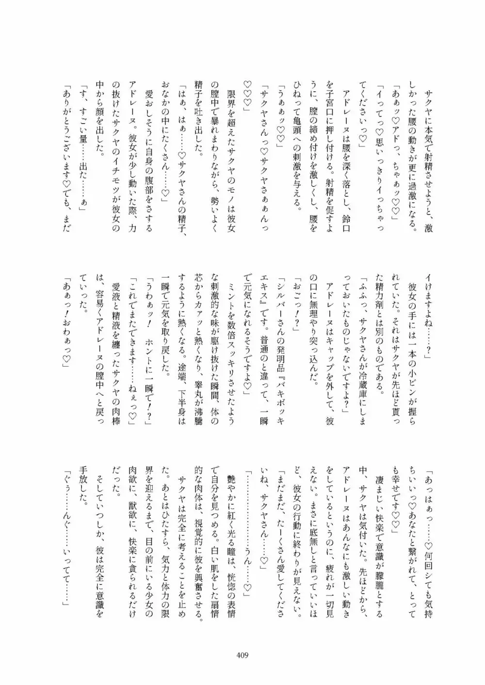 フレンズ逆レイプ合同誌2～アニマルガールによる性的暴行被害記録集～ Page.409