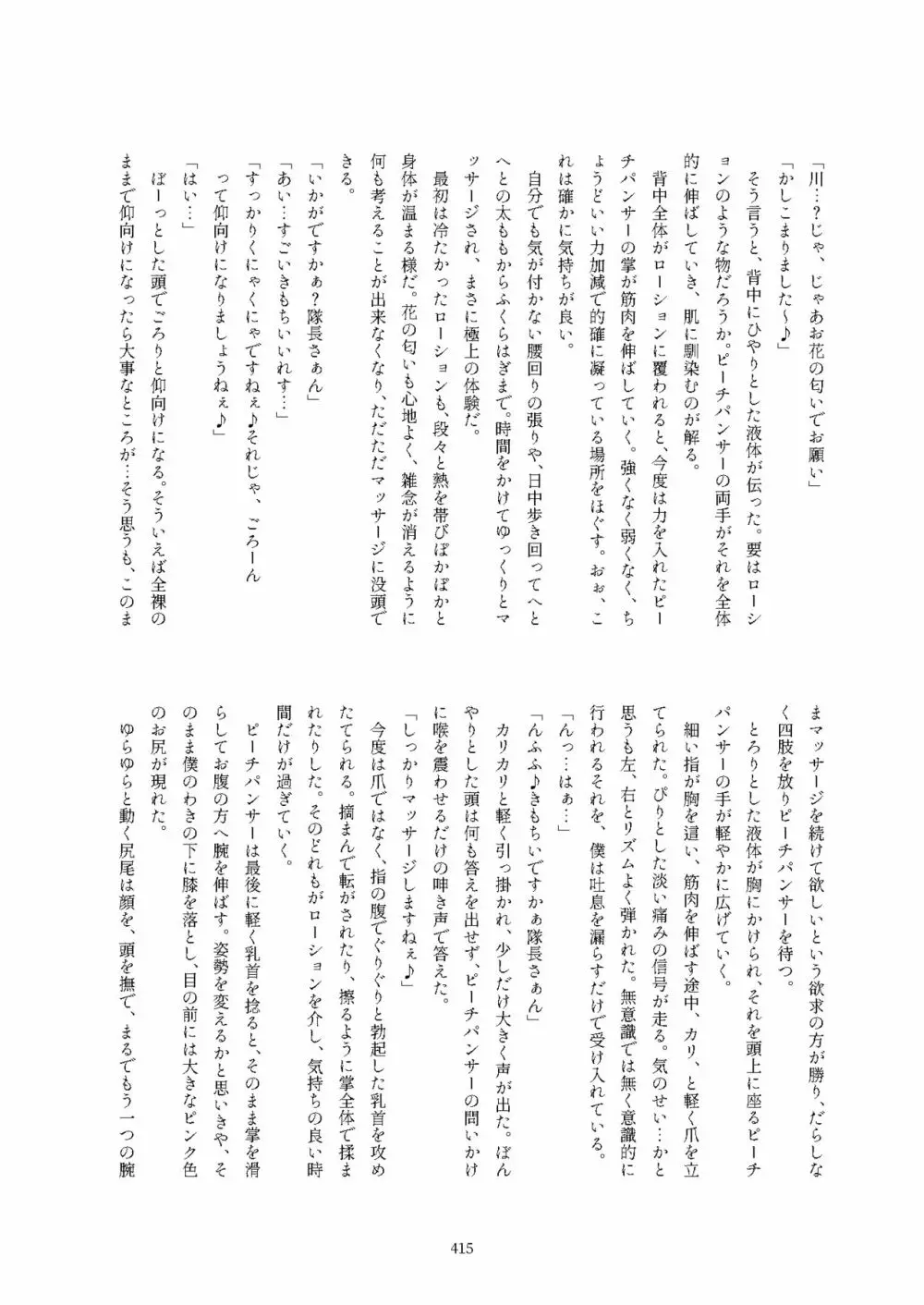 フレンズ逆レイプ合同誌2～アニマルガールによる性的暴行被害記録集～ Page.415