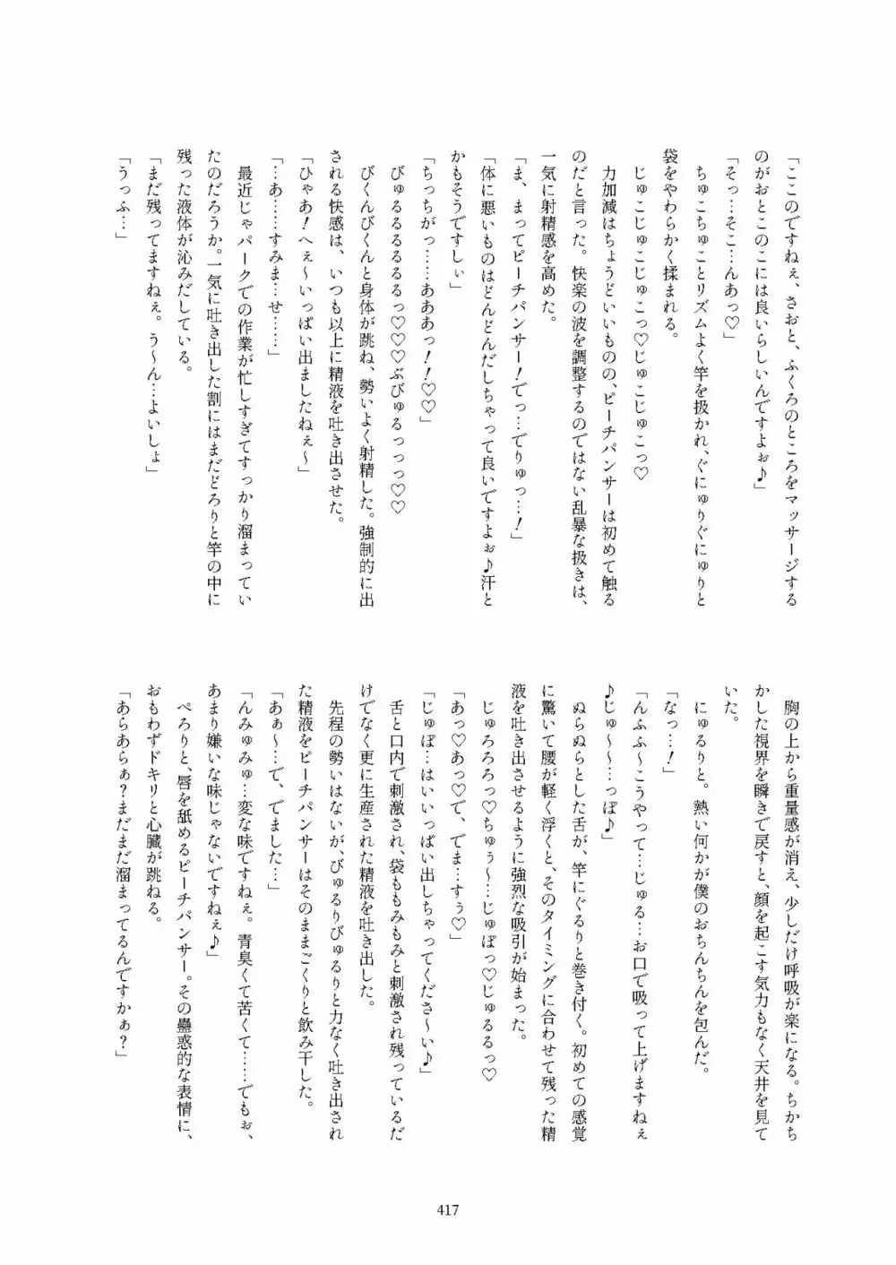 フレンズ逆レイプ合同誌2～アニマルガールによる性的暴行被害記録集～ Page.417