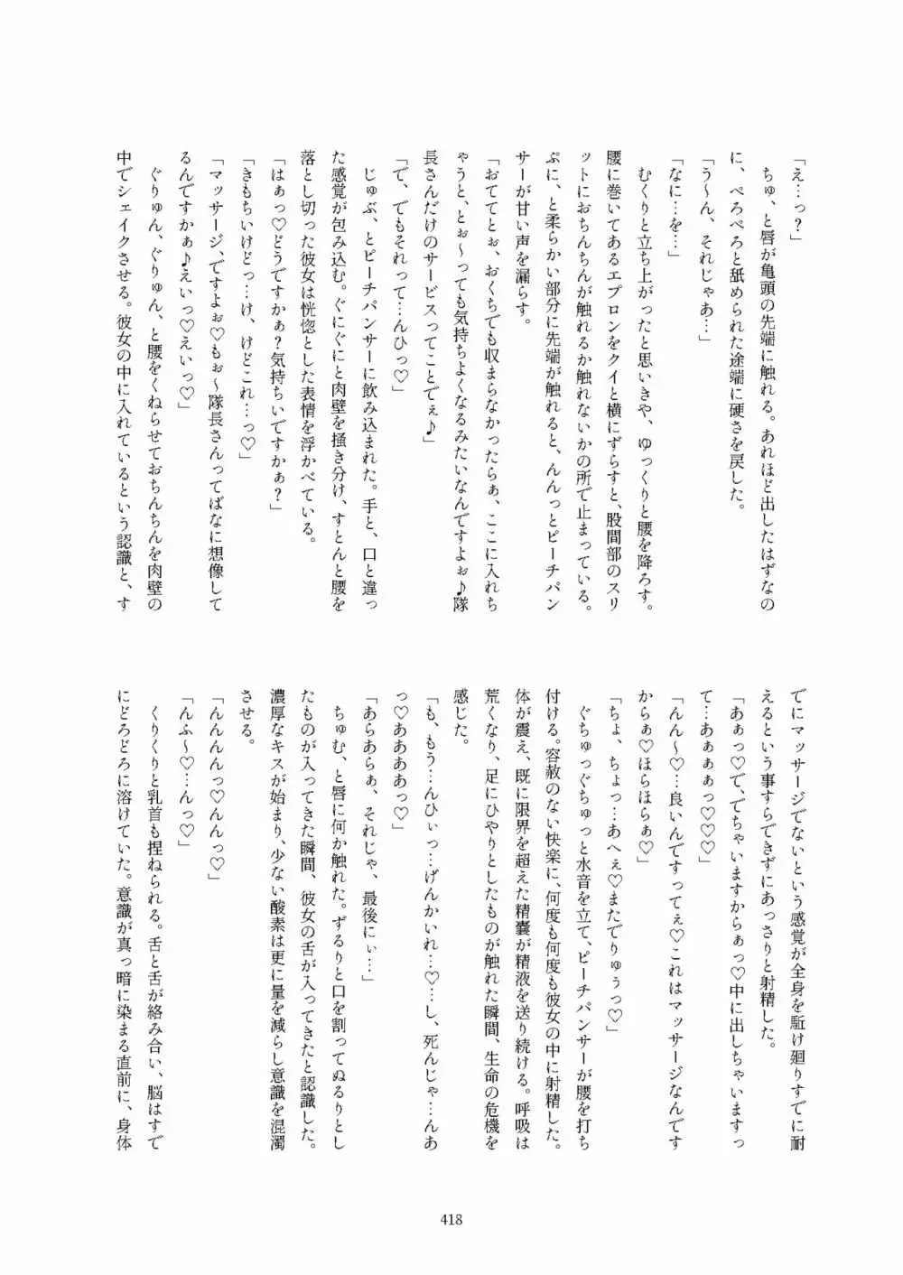 フレンズ逆レイプ合同誌2～アニマルガールによる性的暴行被害記録集～ Page.418