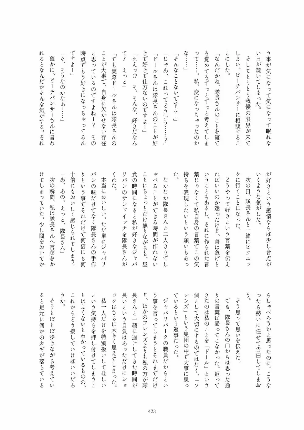 フレンズ逆レイプ合同誌2～アニマルガールによる性的暴行被害記録集～ Page.423