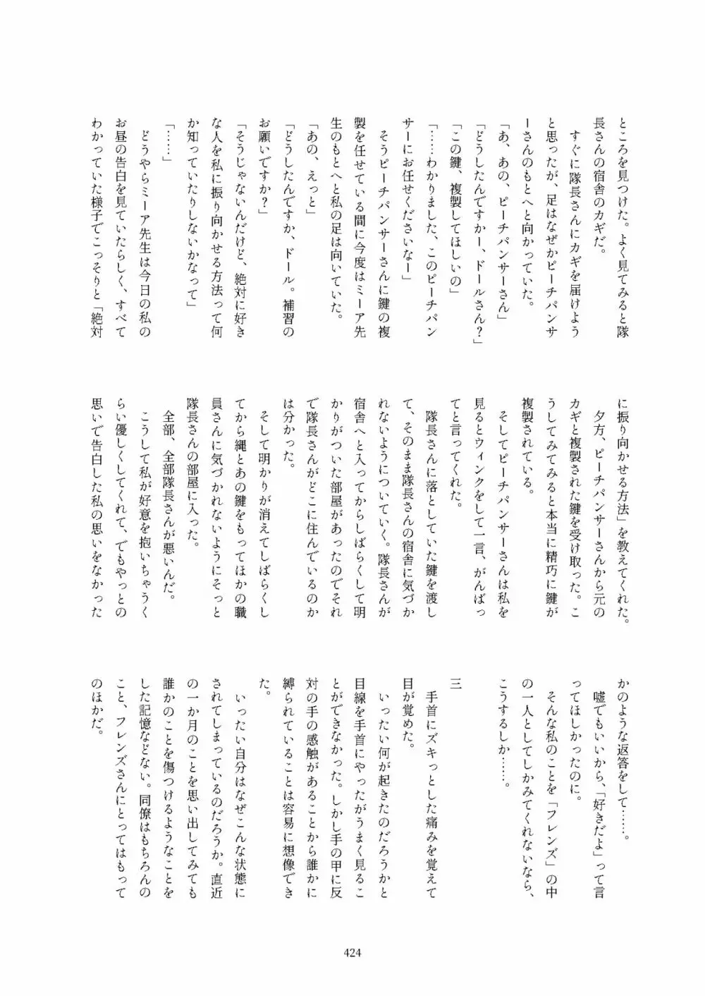 フレンズ逆レイプ合同誌2～アニマルガールによる性的暴行被害記録集～ Page.424