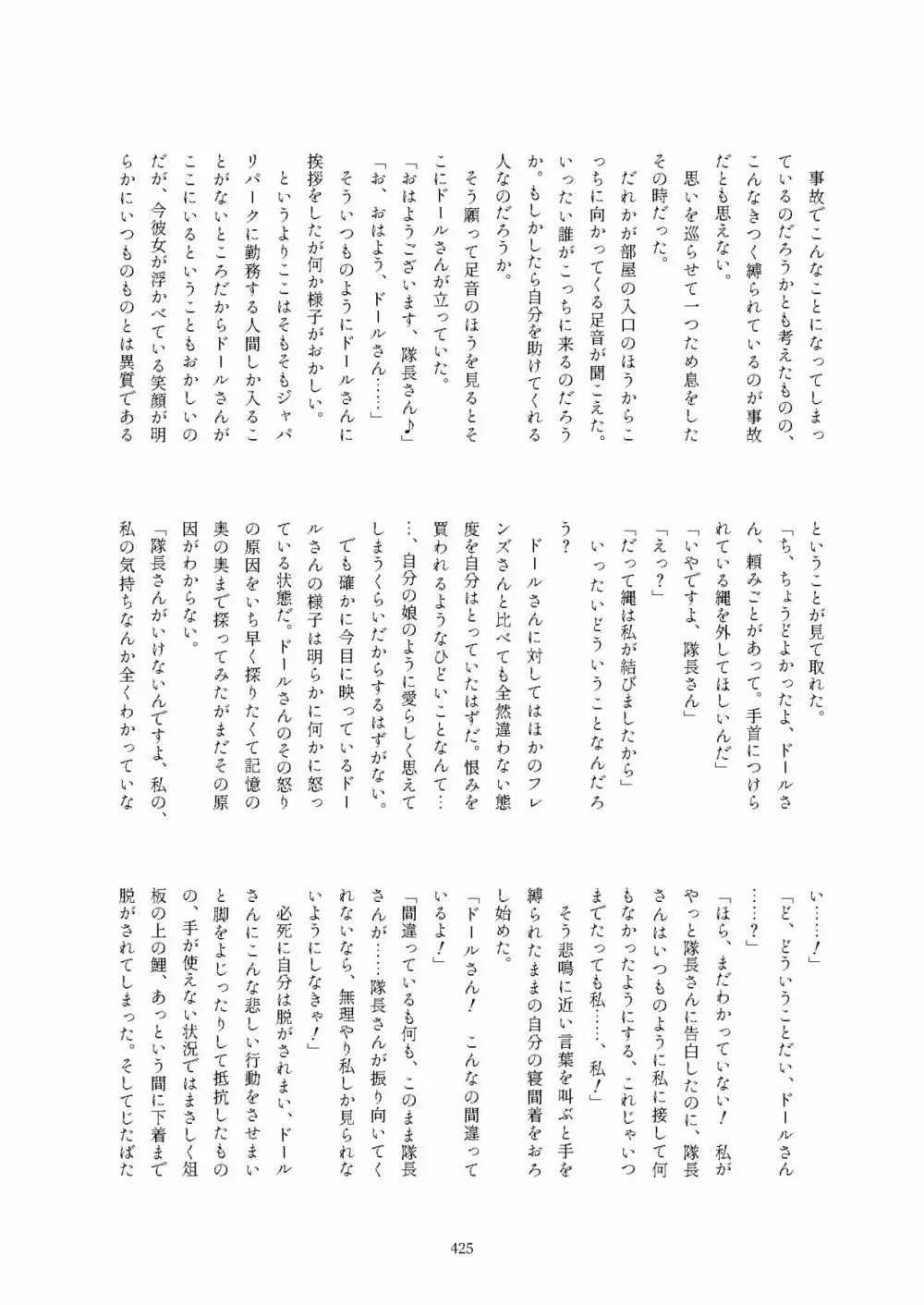 フレンズ逆レイプ合同誌2～アニマルガールによる性的暴行被害記録集～ Page.425