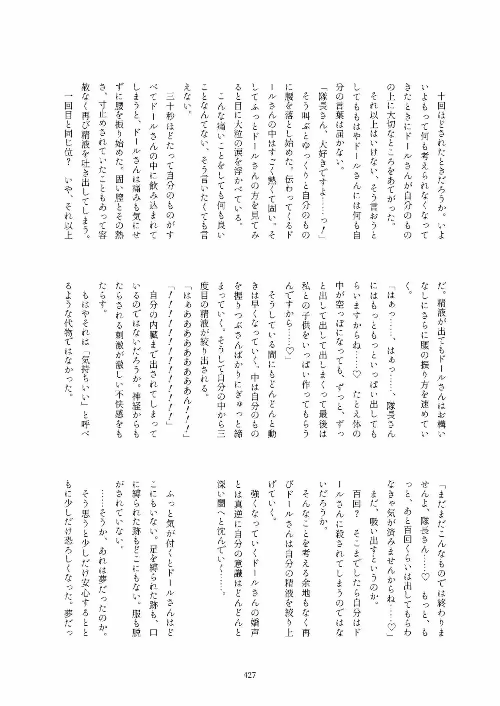 フレンズ逆レイプ合同誌2～アニマルガールによる性的暴行被害記録集～ Page.427