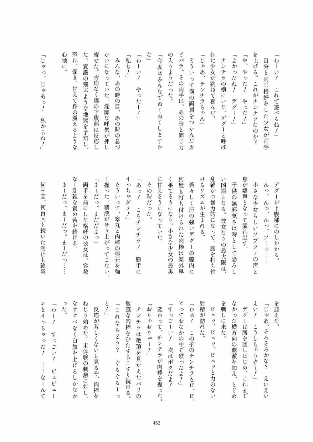 フレンズ逆レイプ合同誌2～アニマルガールによる性的暴行被害記録集～ Page.452