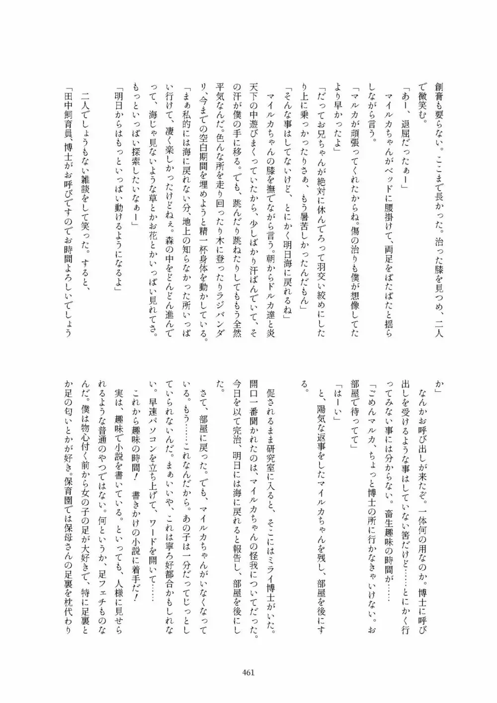 フレンズ逆レイプ合同誌2～アニマルガールによる性的暴行被害記録集～ Page.461