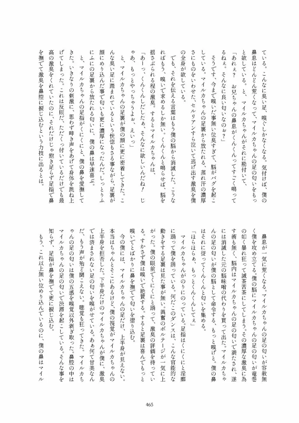 フレンズ逆レイプ合同誌2～アニマルガールによる性的暴行被害記録集～ Page.465