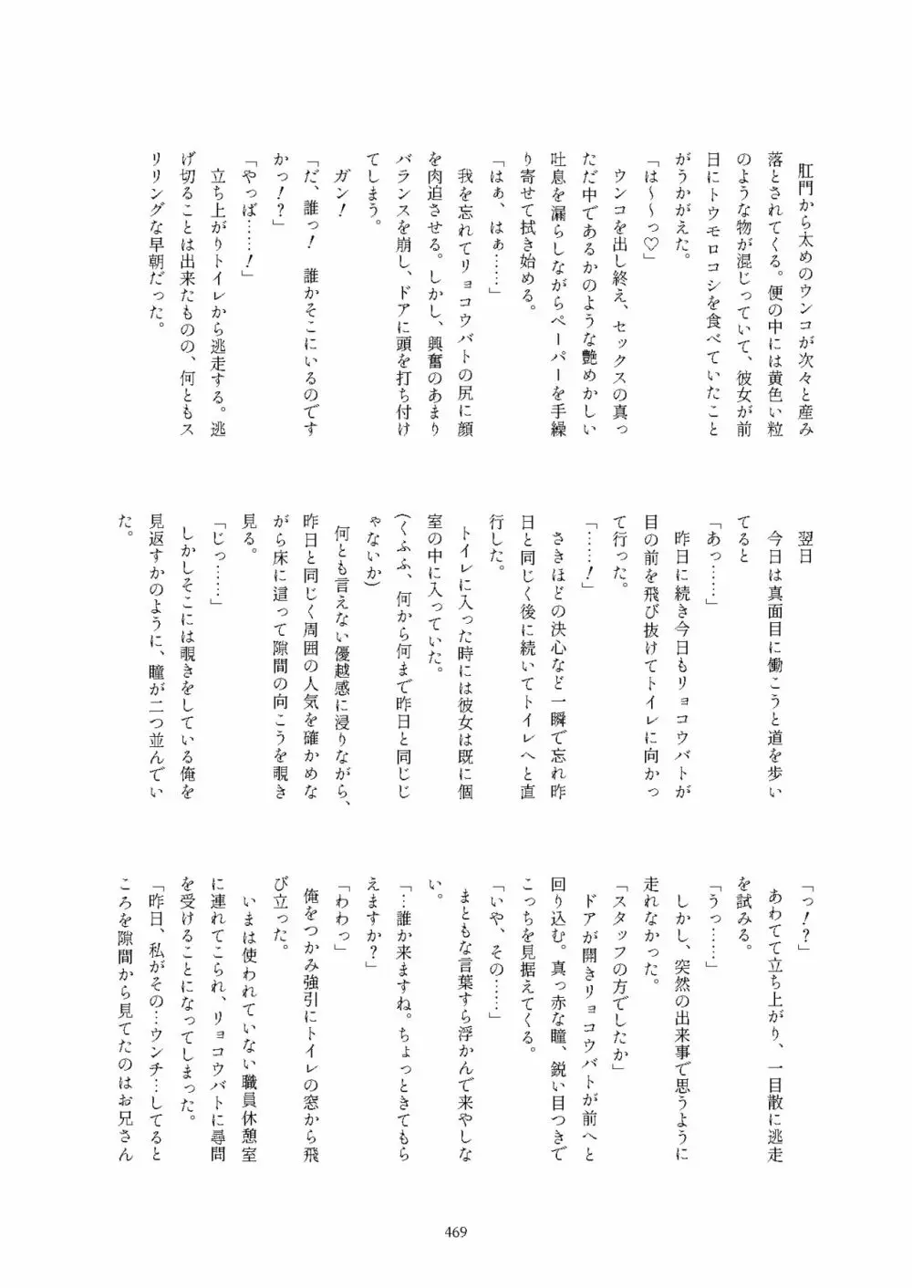 フレンズ逆レイプ合同誌2～アニマルガールによる性的暴行被害記録集～ Page.469