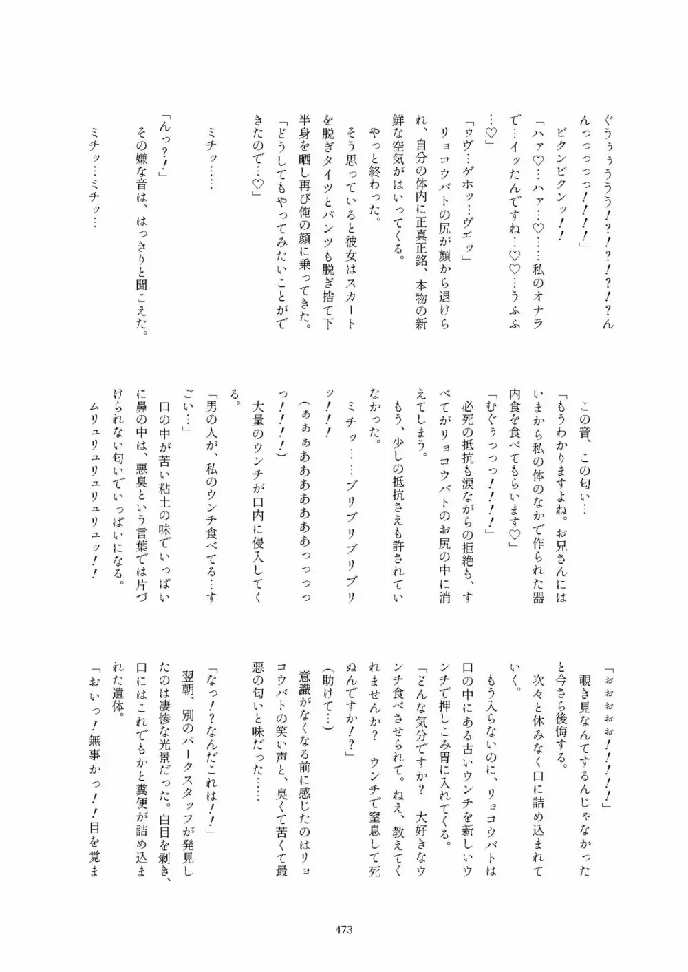 フレンズ逆レイプ合同誌2～アニマルガールによる性的暴行被害記録集～ Page.473