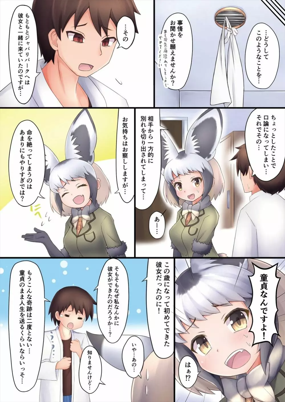 フレンズ逆レイプ合同誌2～アニマルガールによる性的暴行被害記録集～ Page.6