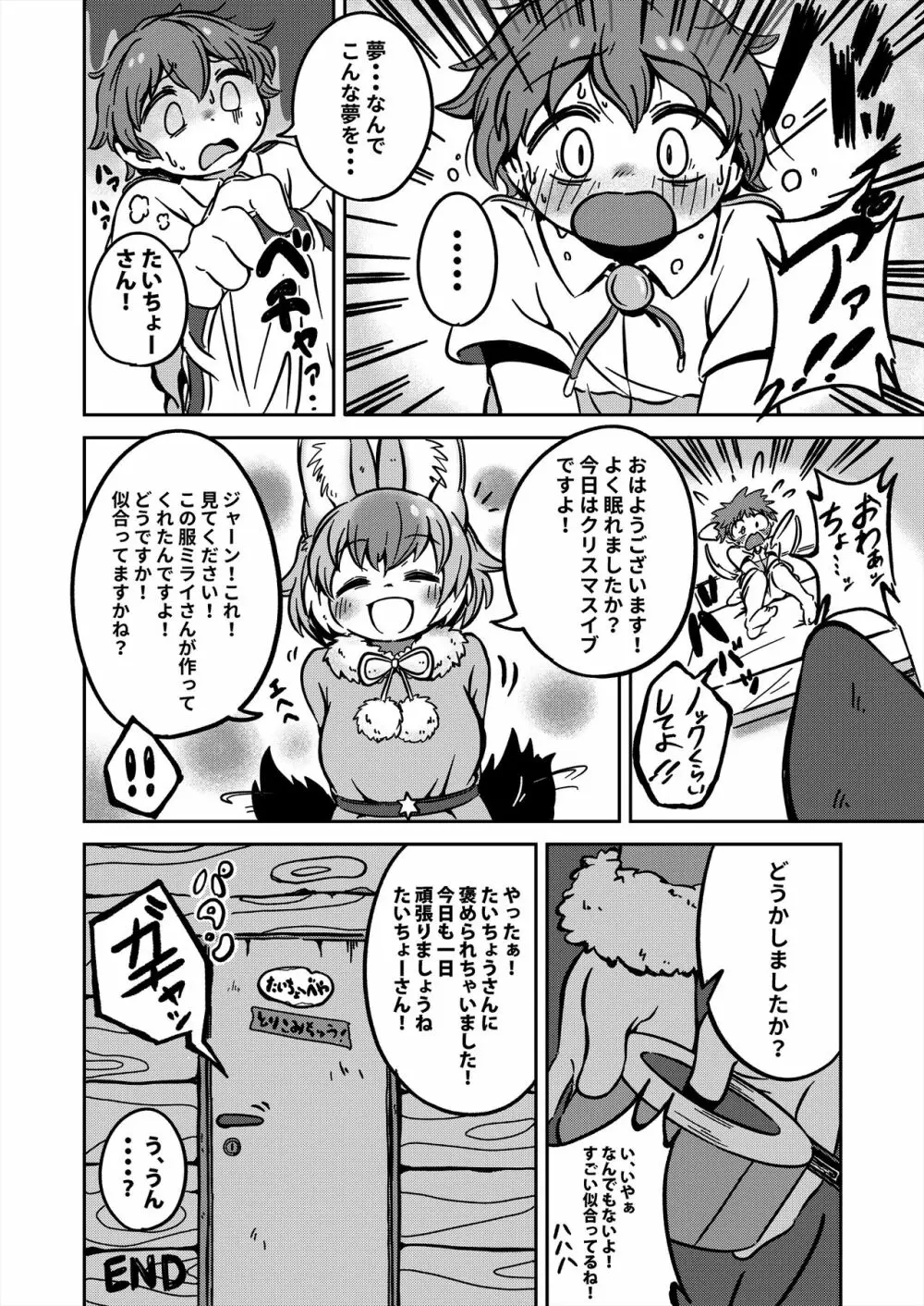 フレンズ逆レイプ合同誌2～アニマルガールによる性的暴行被害記録集～ Page.60