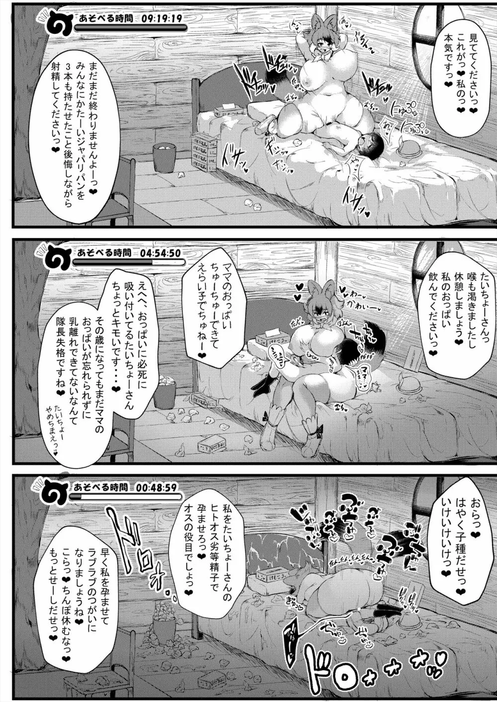 フレンズ逆レイプ合同誌2～アニマルガールによる性的暴行被害記録集～ Page.66